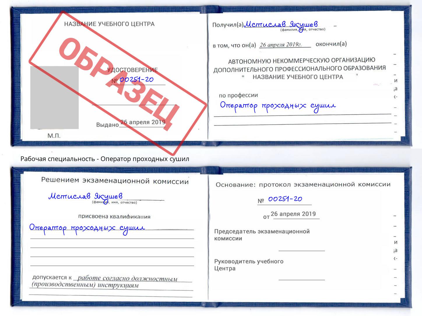 Оператор проходных сушил Сертолово