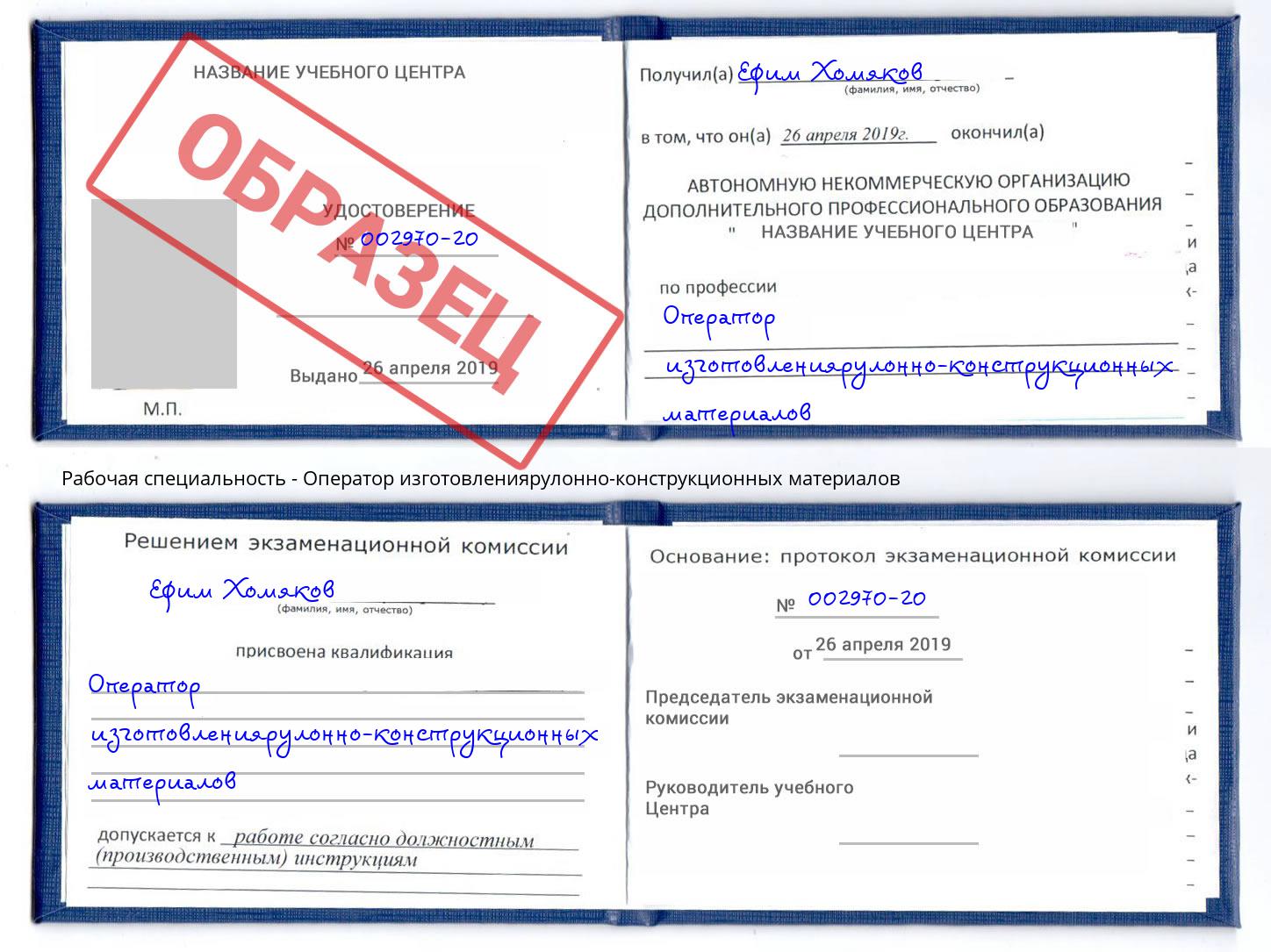 Оператор изготовлениярулонно-конструкционных материалов Сертолово