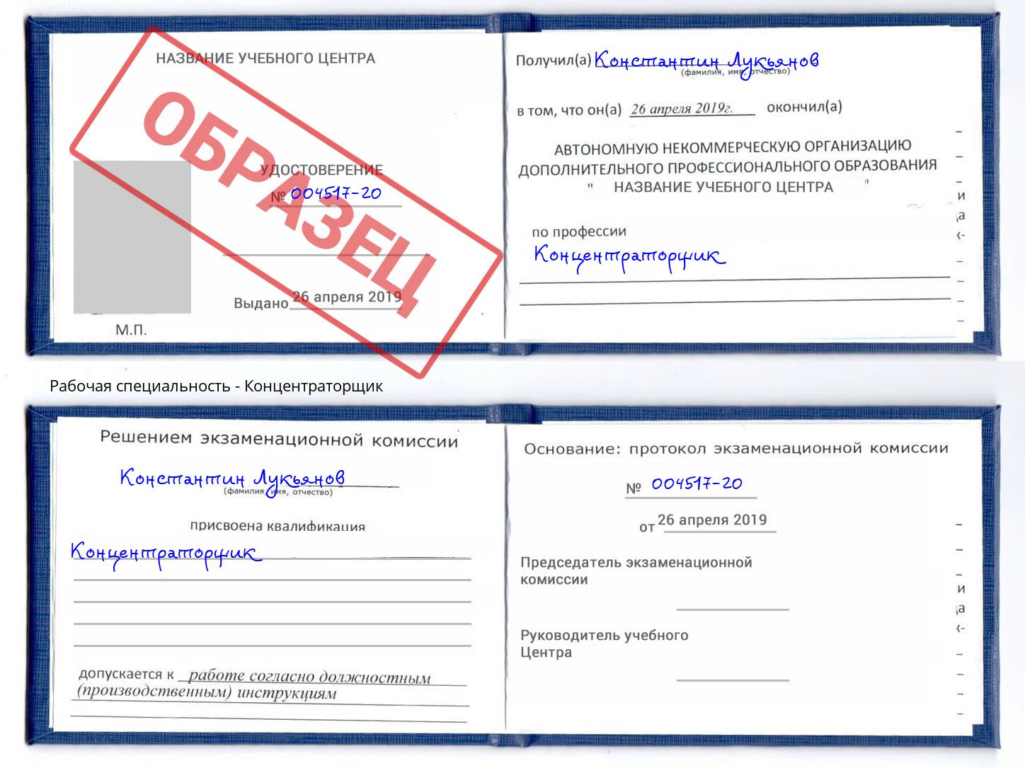 Концентраторщик Сертолово