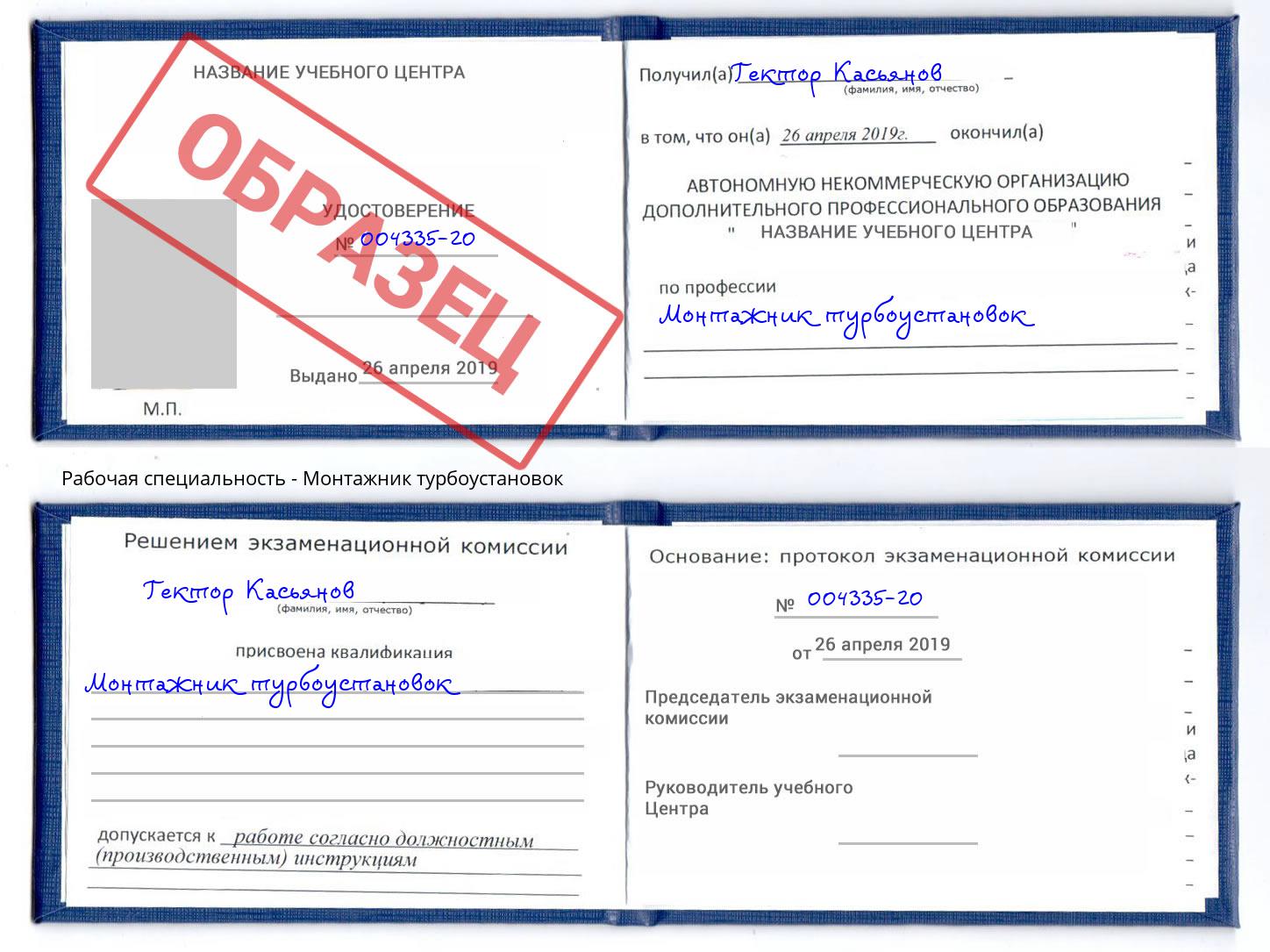 Монтажник турбоустановок Сертолово