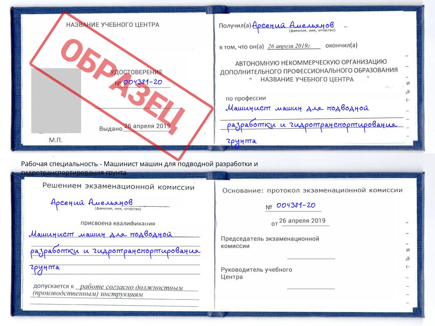 Машинист машин для подводной разработки и гидротранспортирования грунта Сертолово