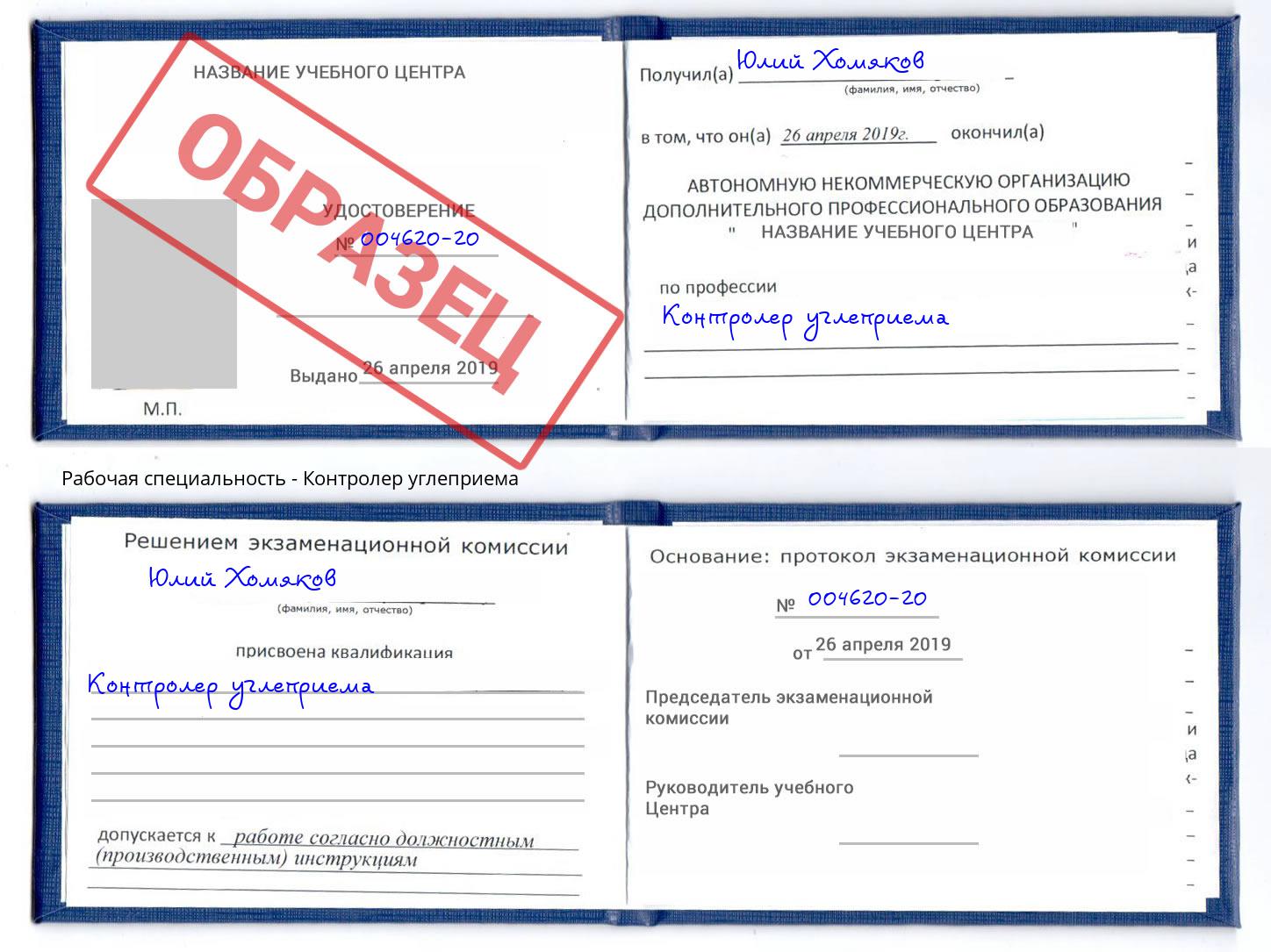 Контролер углеприема Сертолово