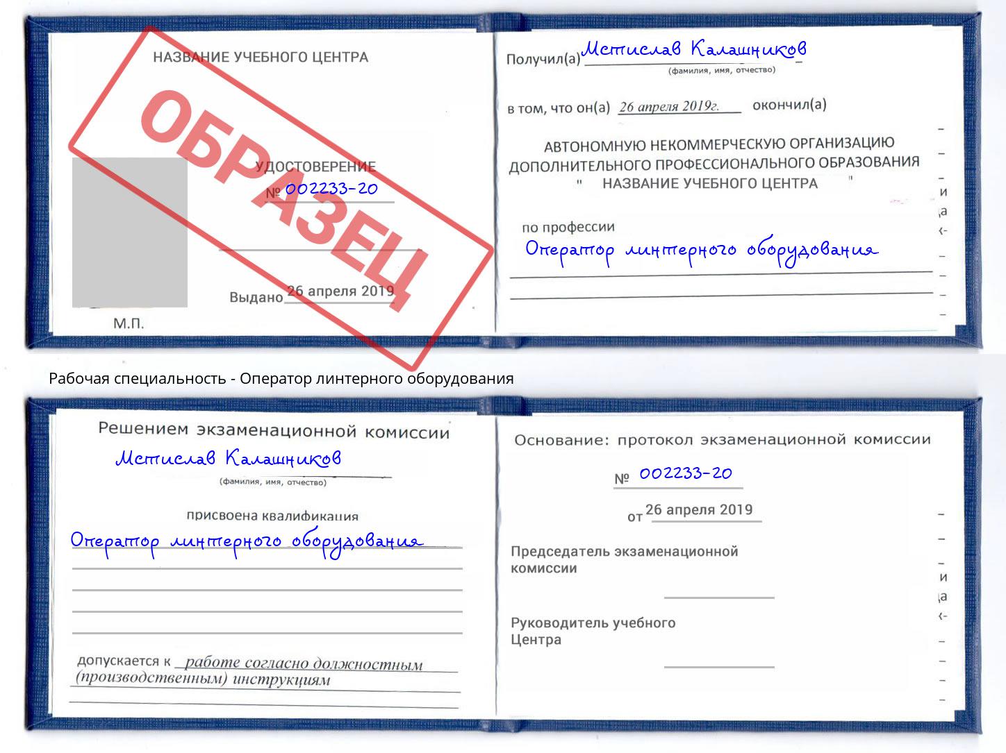 Оператор линтерного оборудования Сертолово