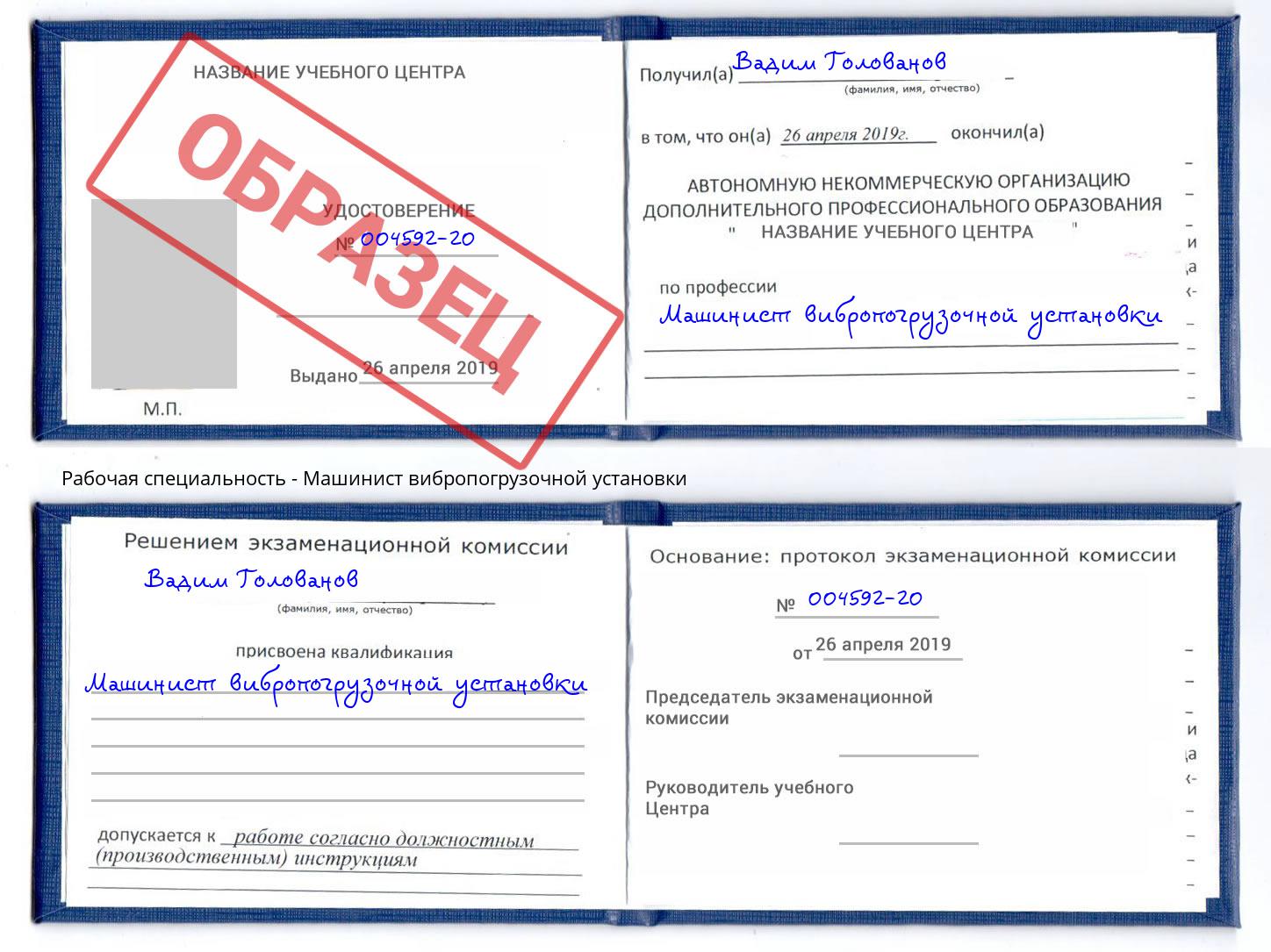 Машинист вибропогрузочной установки Сертолово