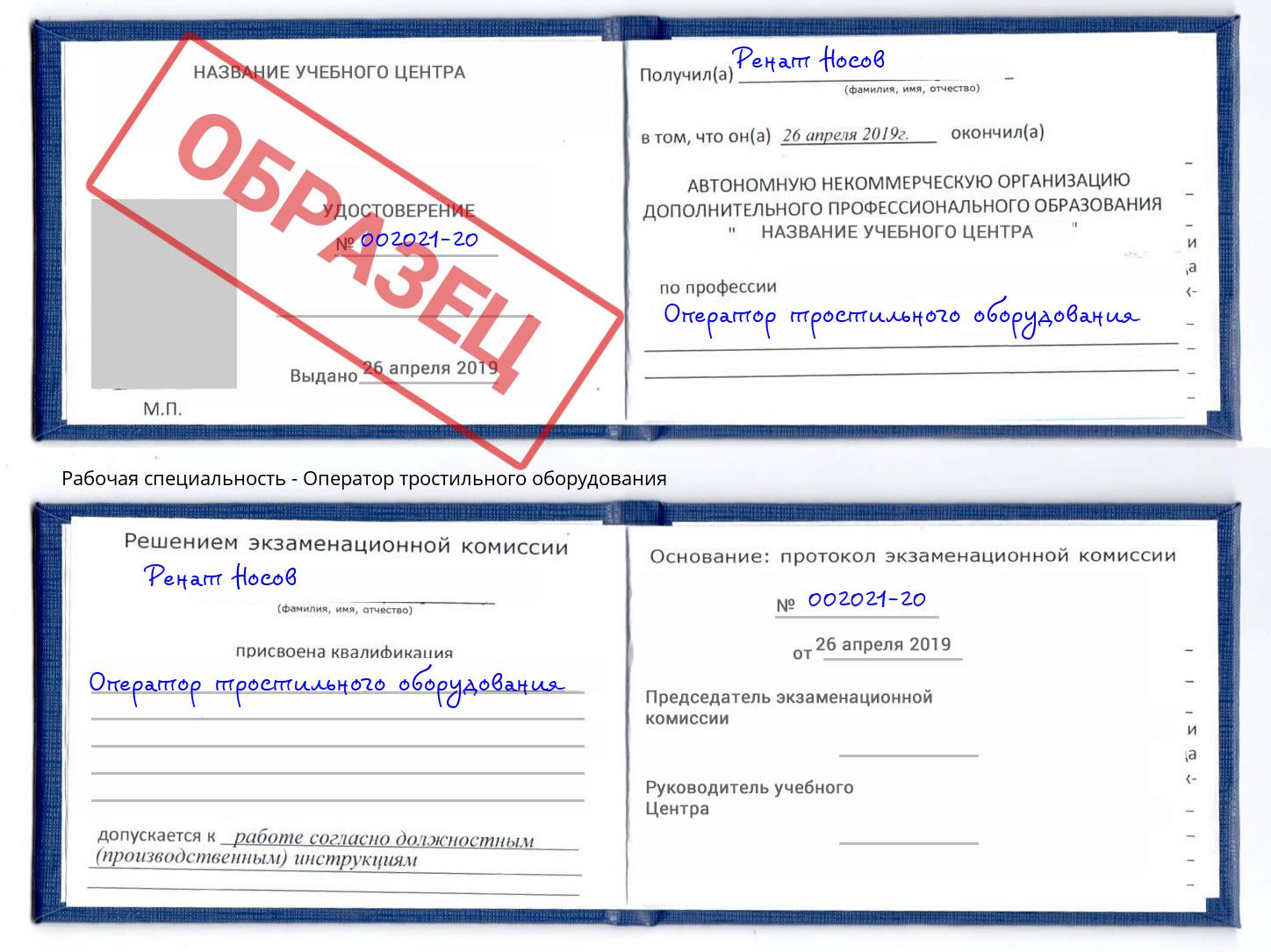 Оператор тростильного оборудования Сертолово