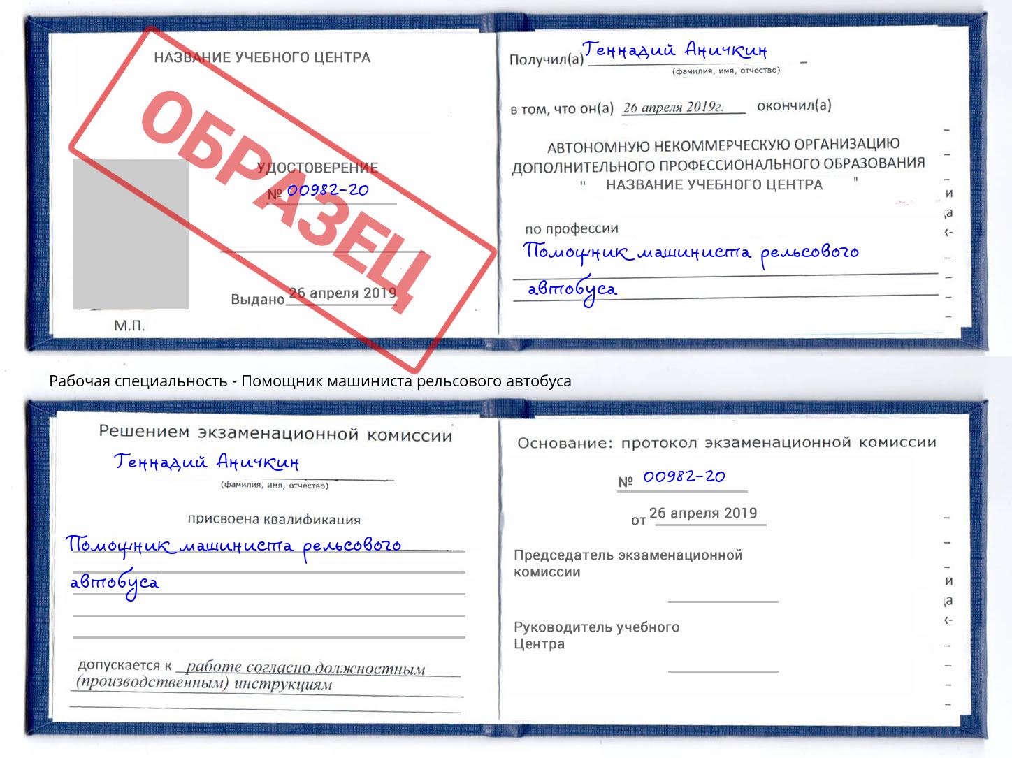 Помощник машиниста рельсового автобуса Сертолово
