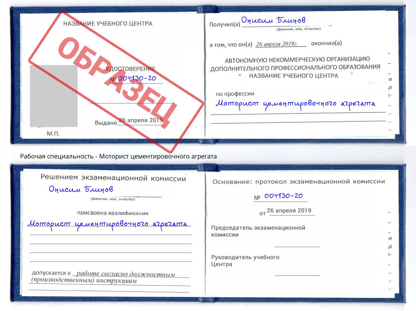 Моторист цементировочного агрегата Сертолово
