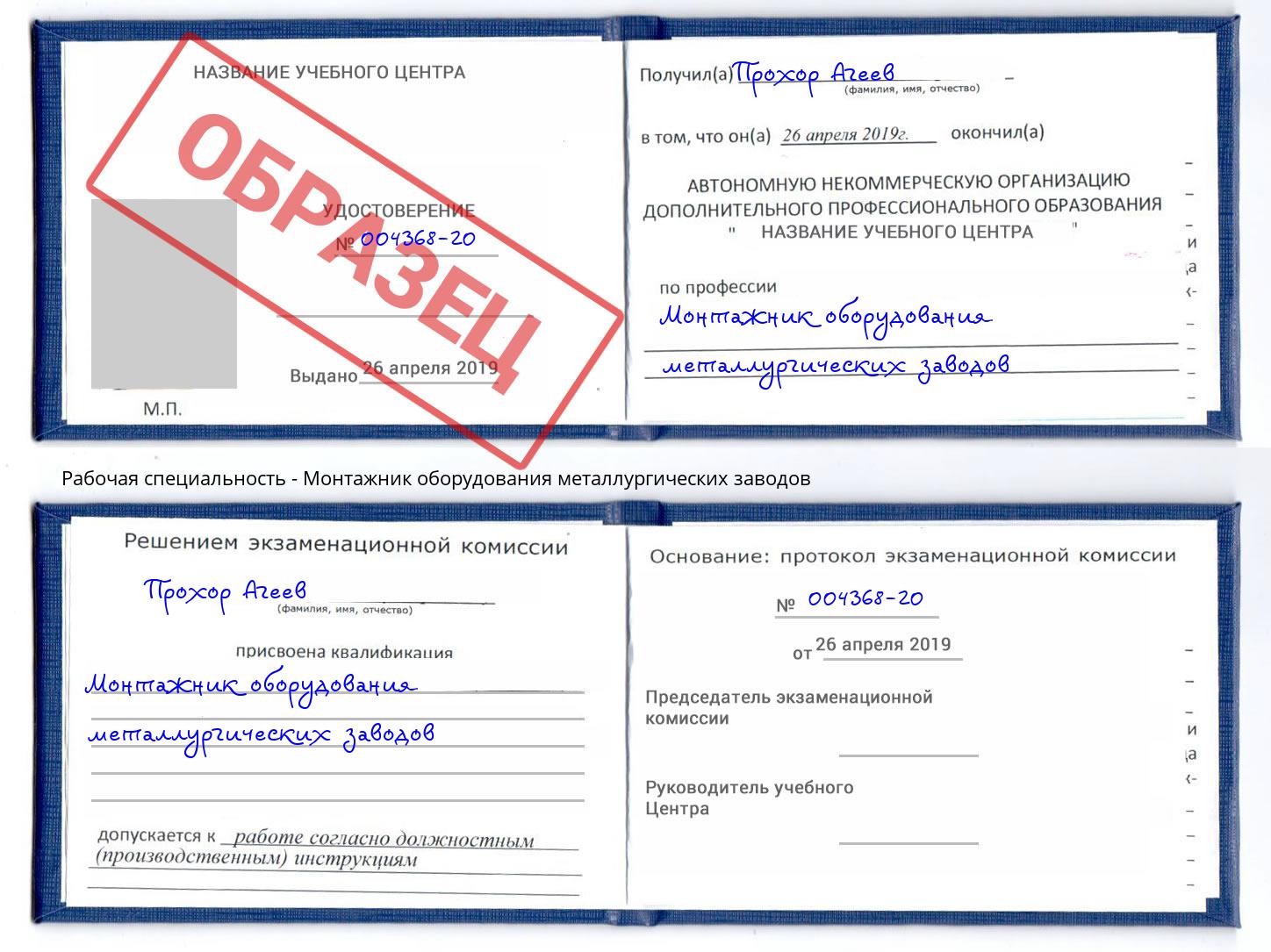 Монтажник оборудования металлургических заводов Сертолово