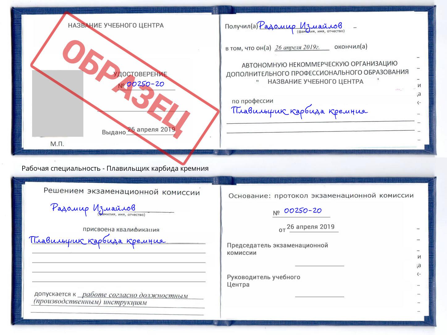 Плавильщик карбида кремния Сертолово