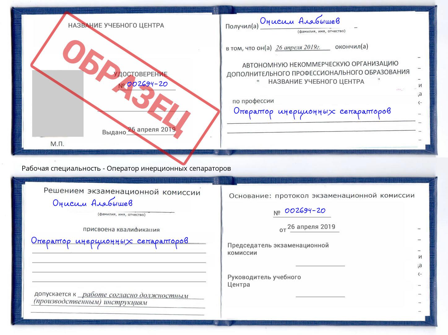 Оператор инерционных сепараторов Сертолово