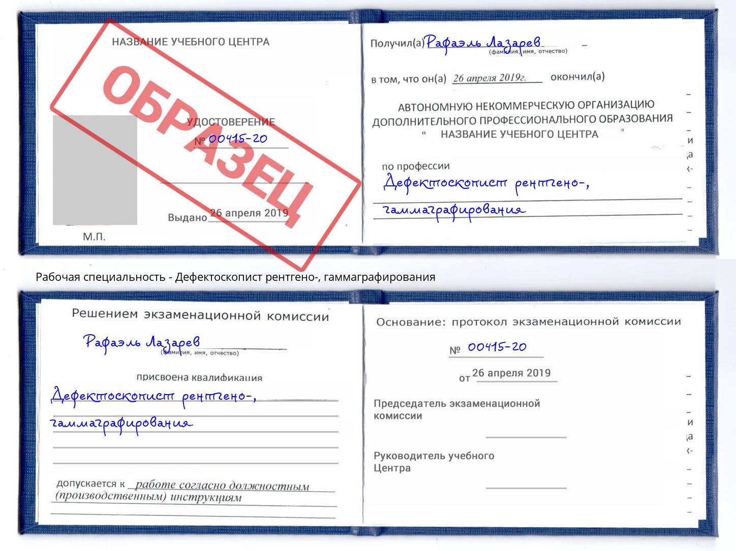 Дефектоскопист рентгено-, гаммаграфирования Сертолово