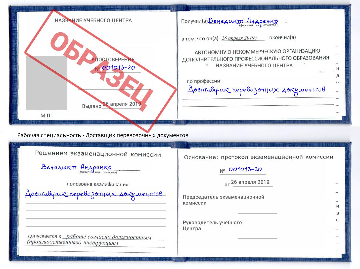 Доставщик перевозочных документов Сертолово