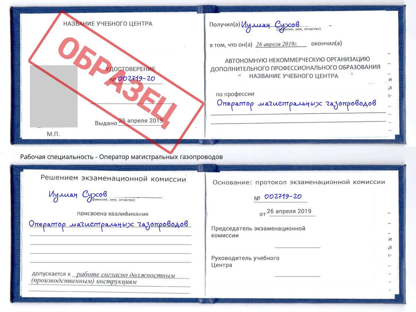 Оператор магистральных газопроводов Сертолово