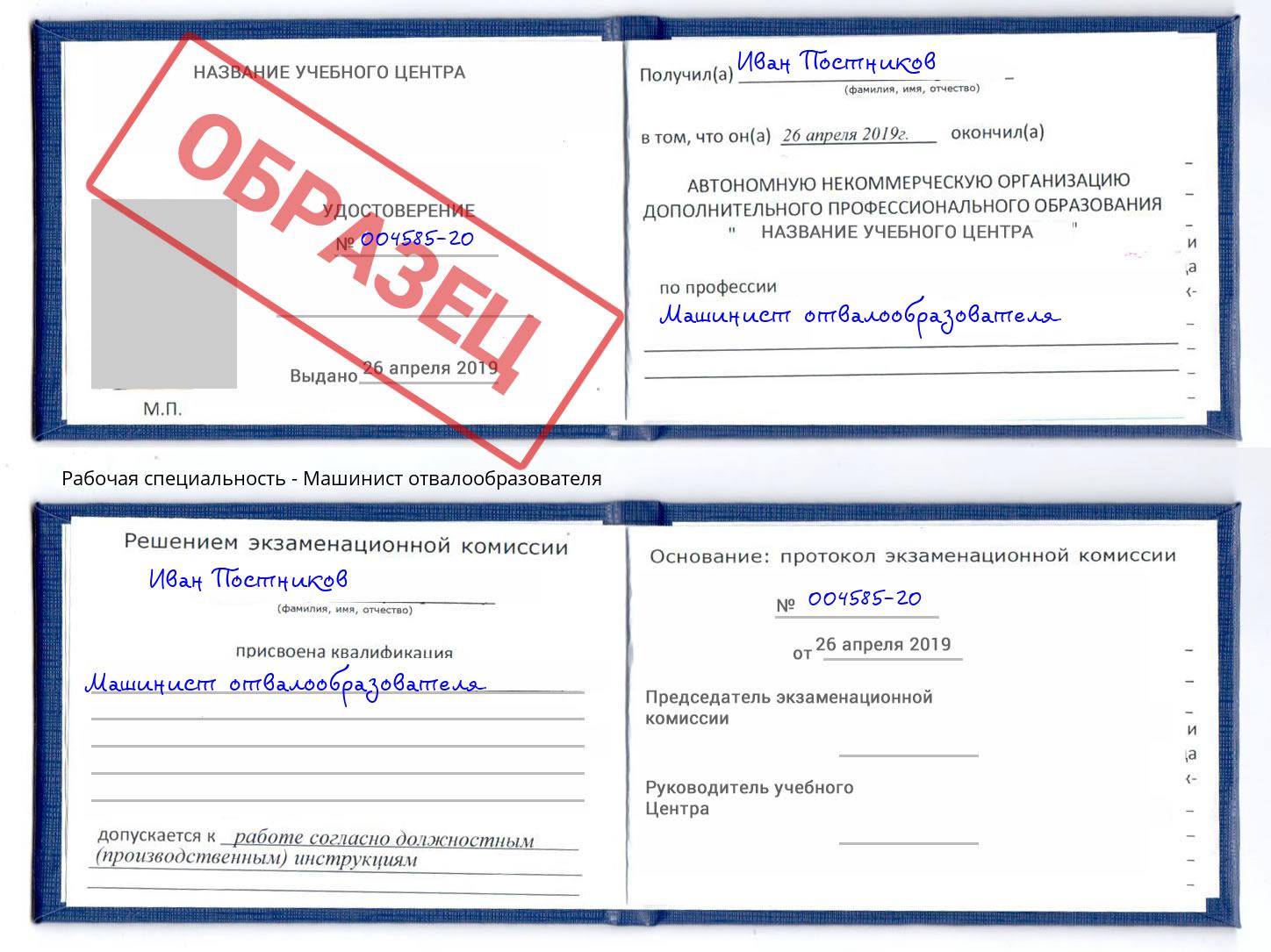 Машинист отвалообразователя Сертолово