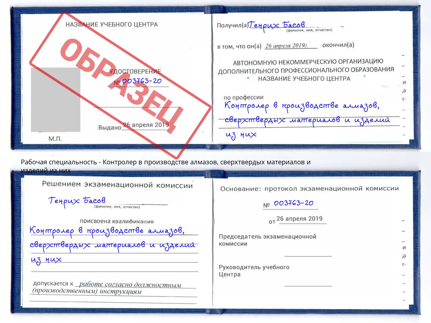 Контролер в производстве алмазов, сверхтвердых материалов и изделий из них Сертолово