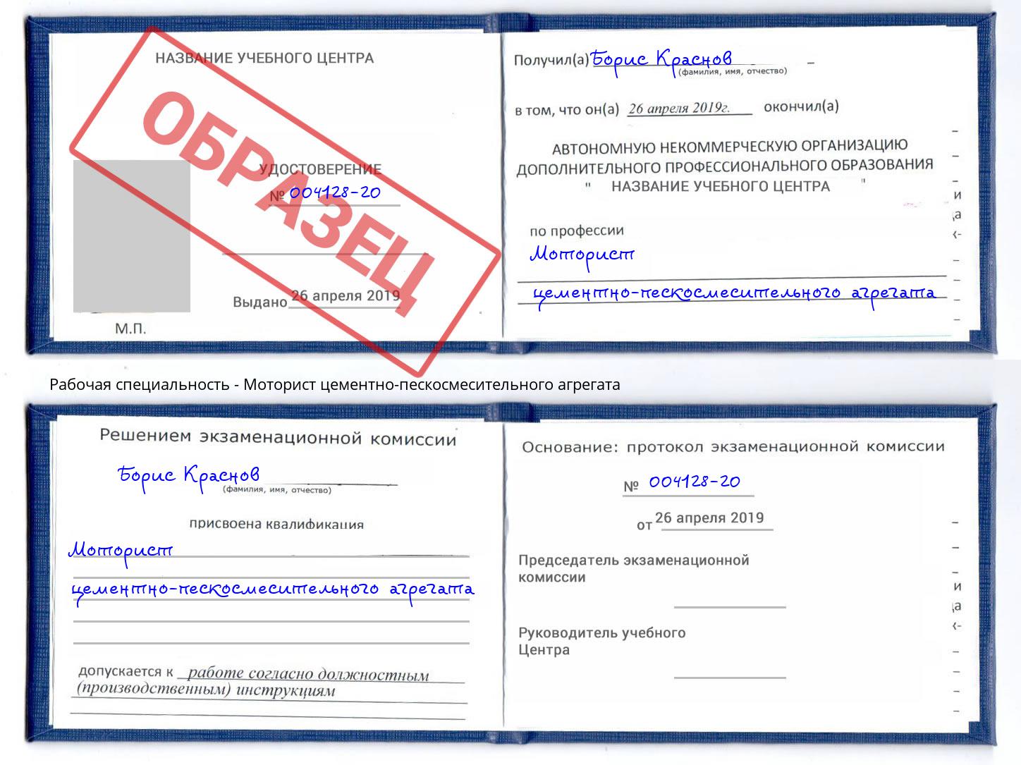 Моторист цементно-пескосмесительного агрегата Сертолово