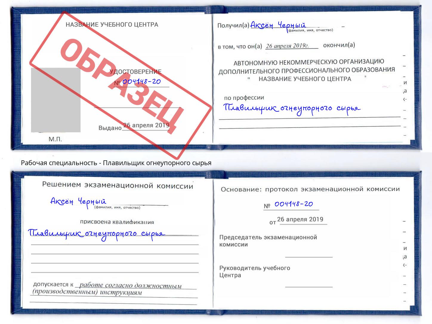 Плавильщик огнеупорного сырья Сертолово