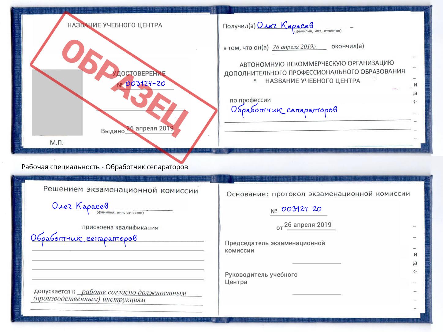 Обработчик сепараторов Сертолово