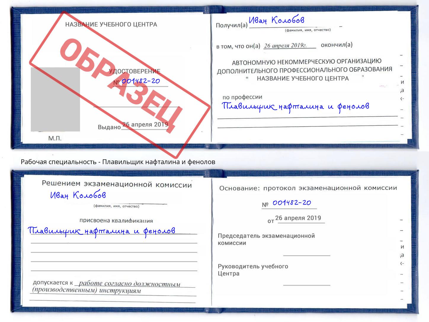 Плавильщик нафталина и фенолов Сертолово
