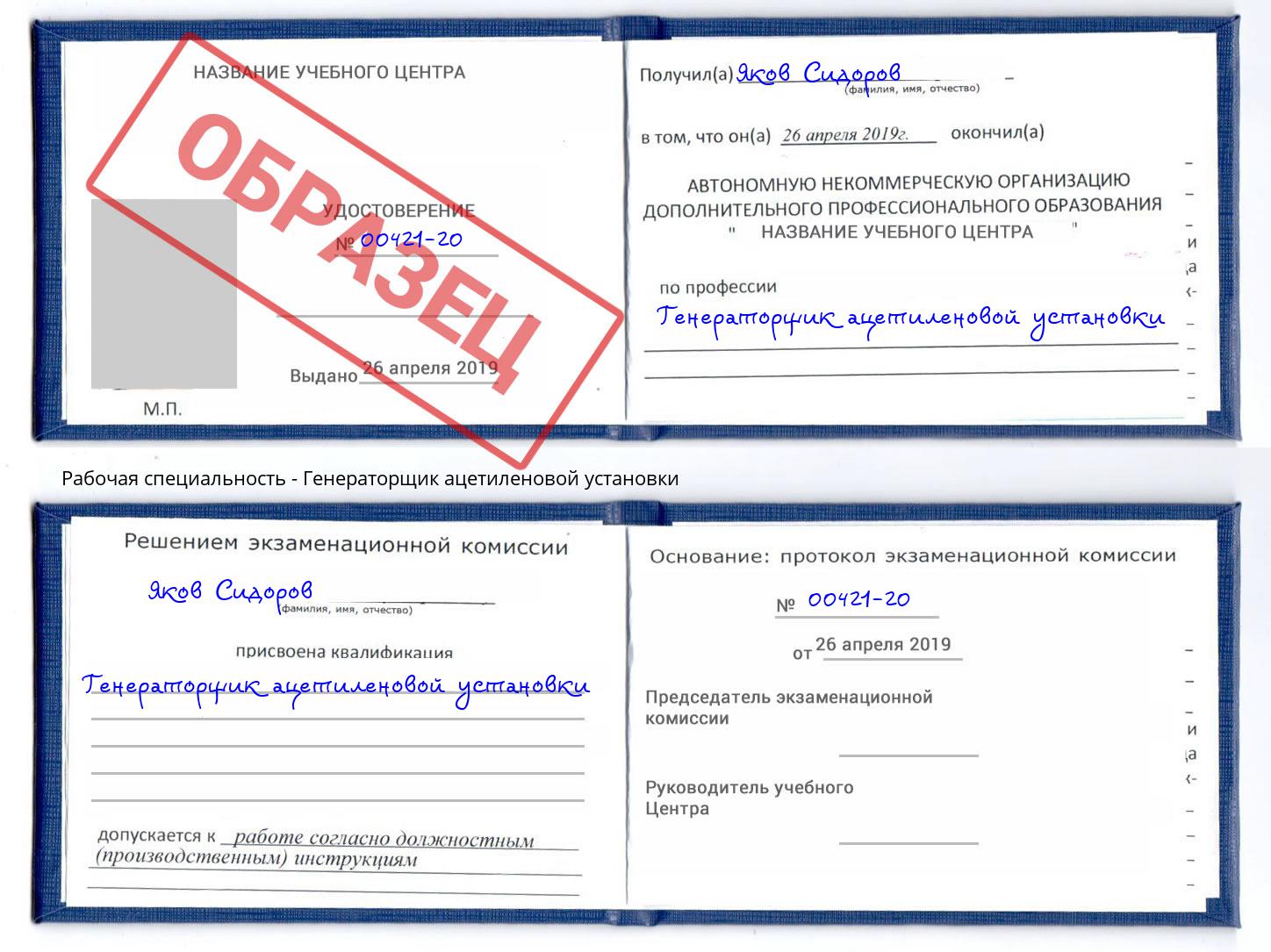 Генераторщик ацетиленовой установки Сертолово