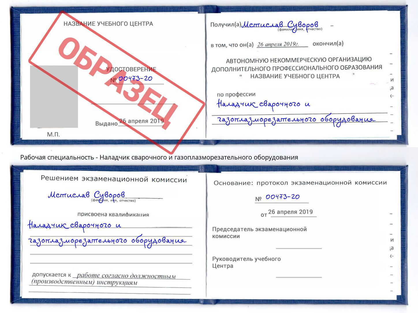 Наладчик сварочного и газоплазморезательного оборудования Сертолово