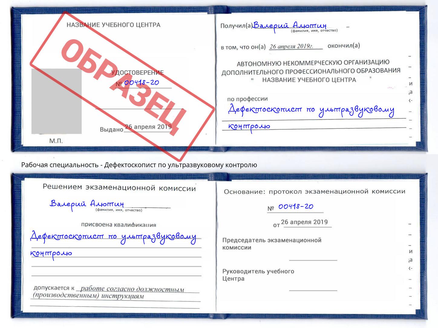 Дефектоскопист по ультразвуковому контролю Сертолово