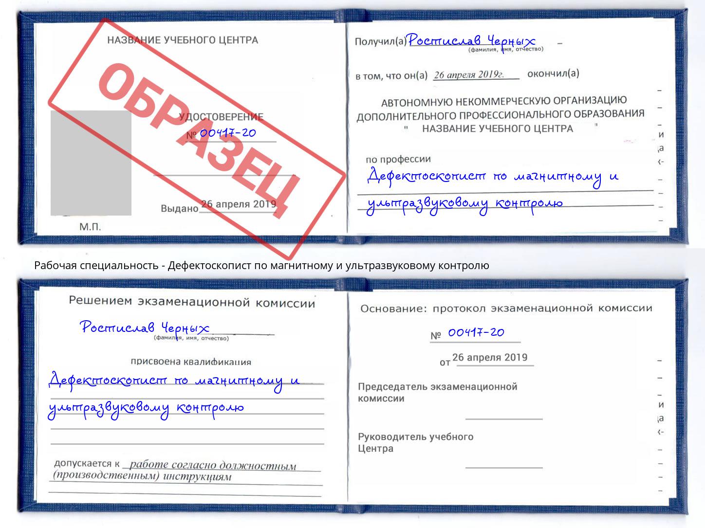 Дефектоскопист по магнитному и ультразвуковому контролю Сертолово