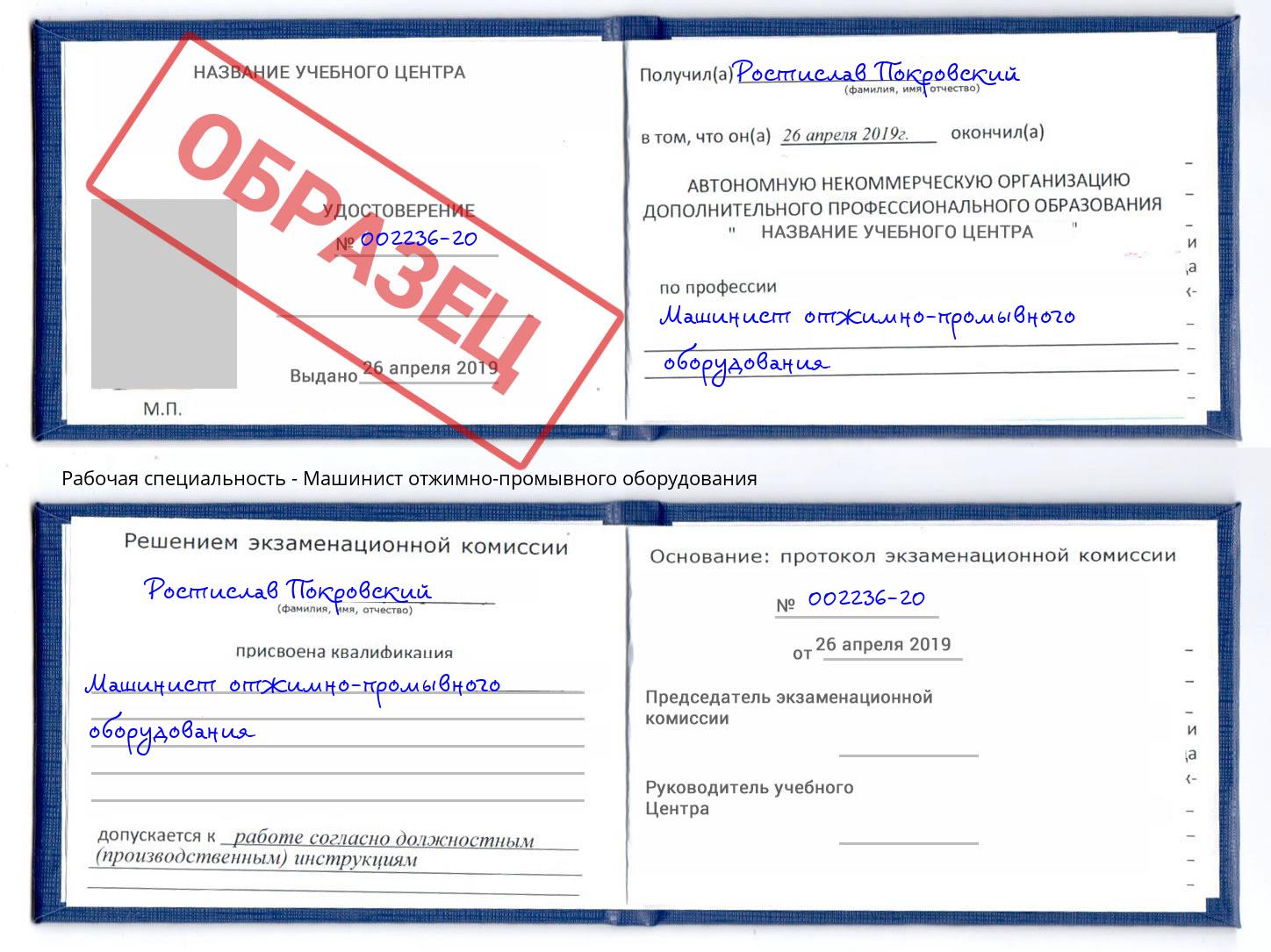 Машинист отжимно-промывного оборудования Сертолово