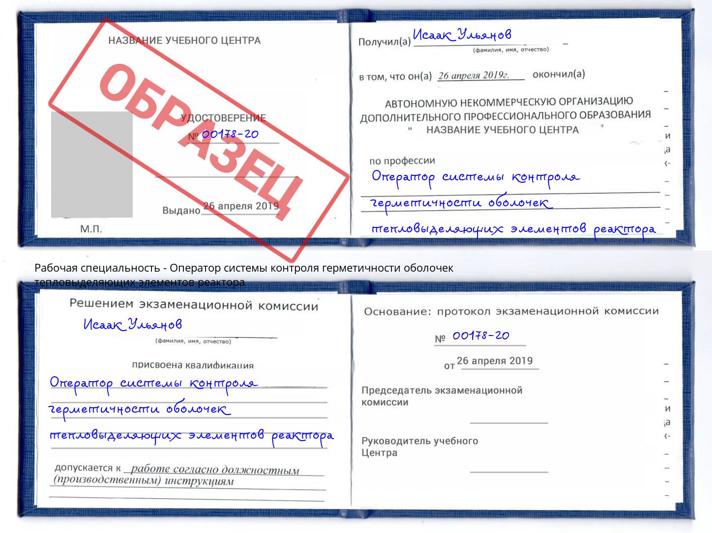 Оператор системы контроля герметичности оболочек тепловыделяющих элементов реактора Сертолово