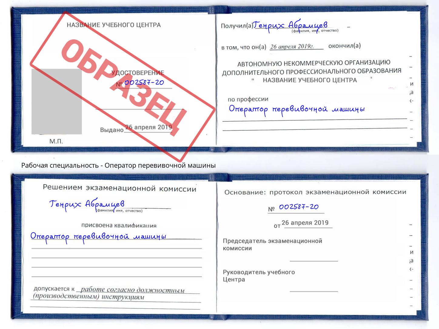 Оператор перевивочной машины Сертолово