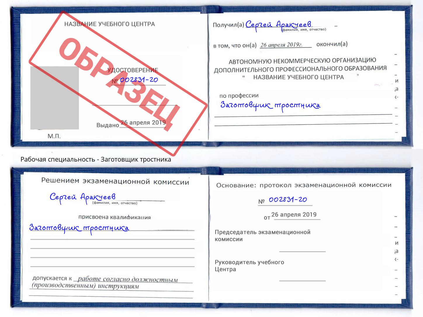 Заготовщик тростника Сертолово
