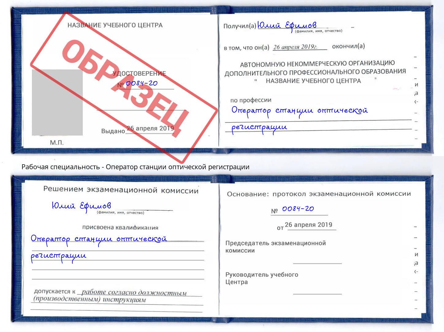 Оператор станции оптической регистрации Сертолово