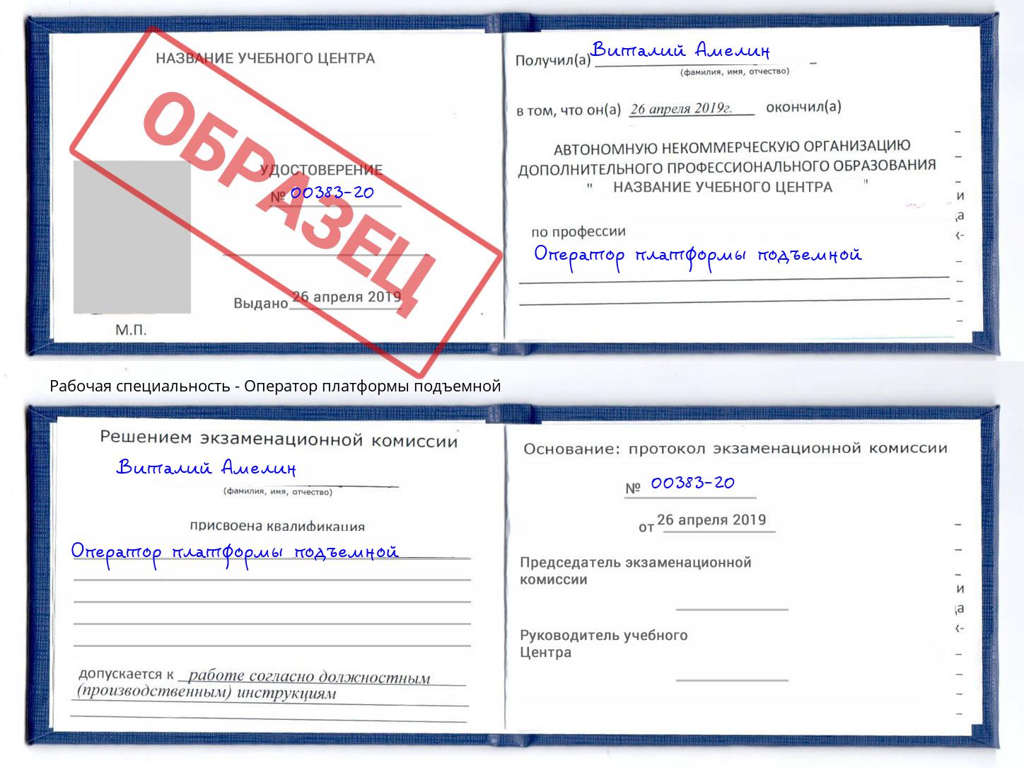 Оператор платформы подъемной Сертолово