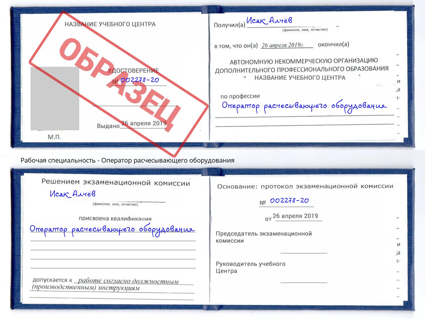 Оператор расчесывающего оборудования Сертолово