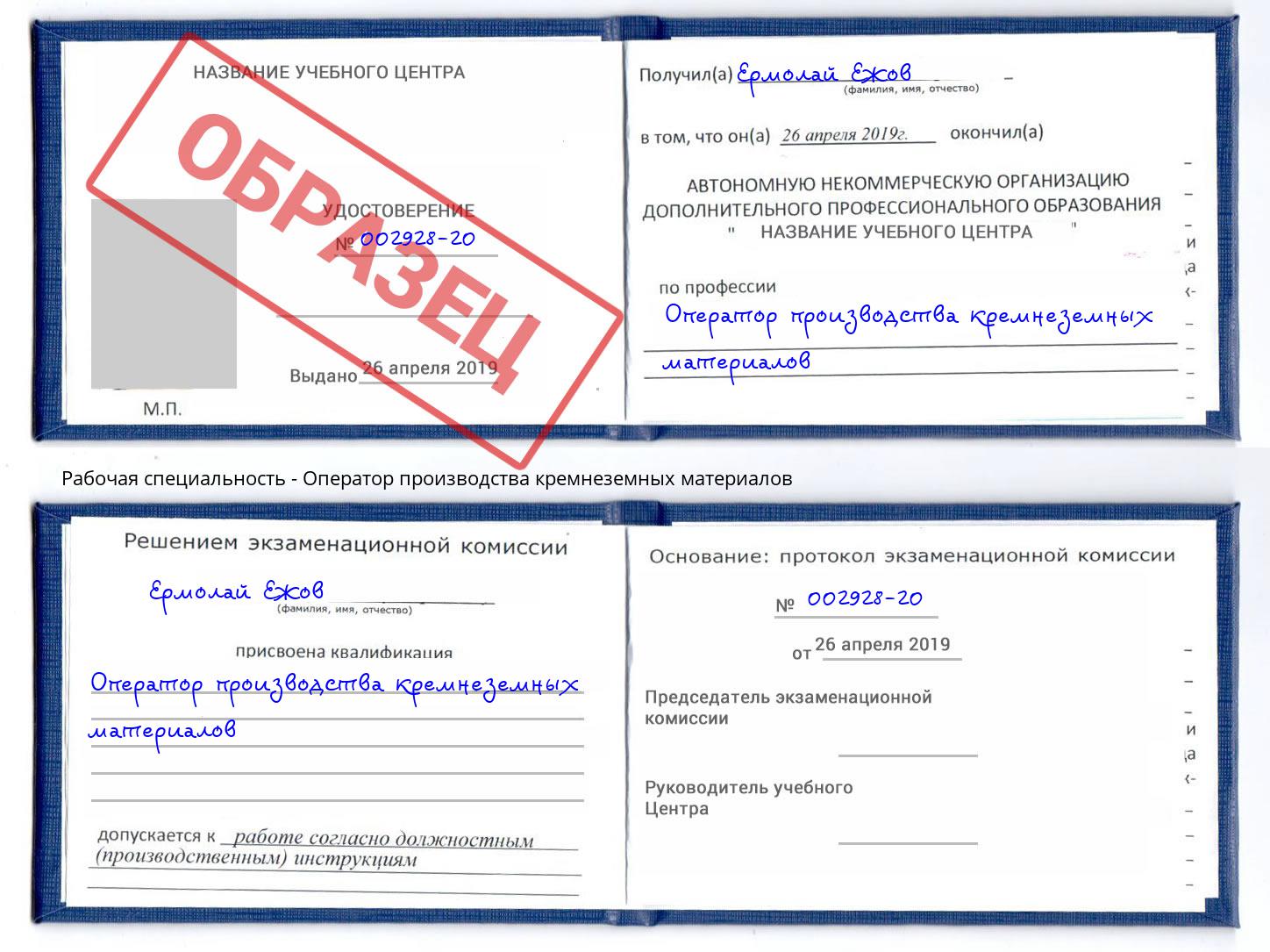 Оператор производства кремнеземных материалов Сертолово