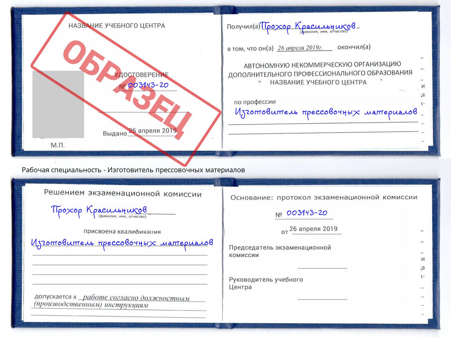 Изготовитель прессовочных материалов Сертолово