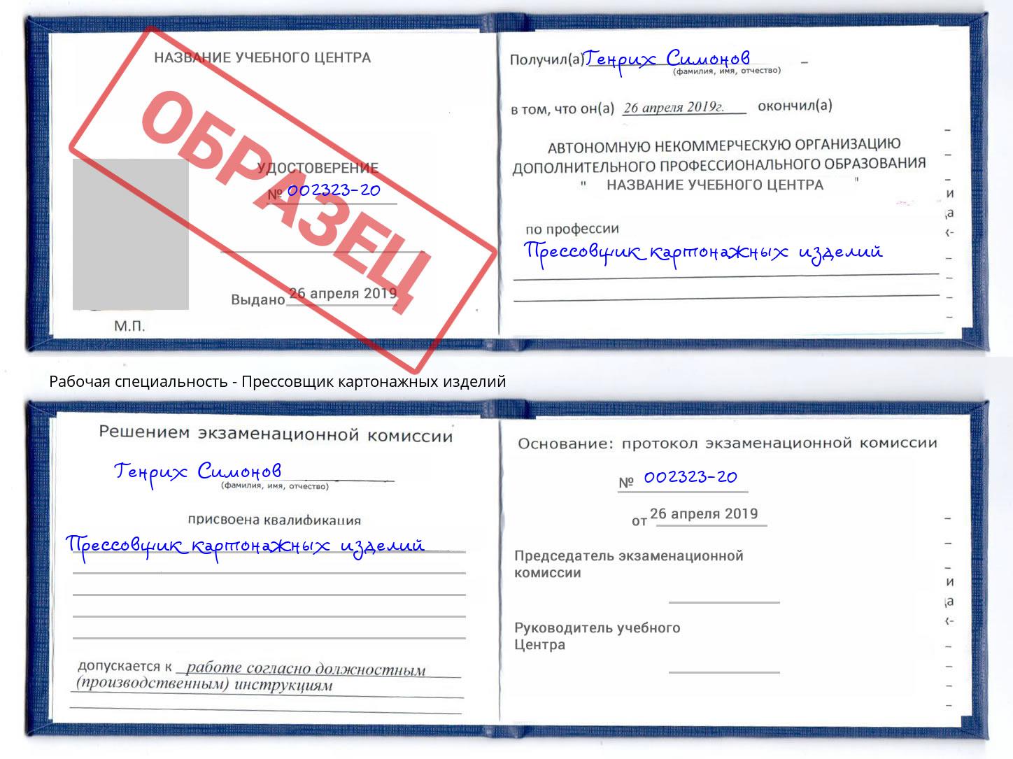 Прессовщик картонажных изделий Сертолово
