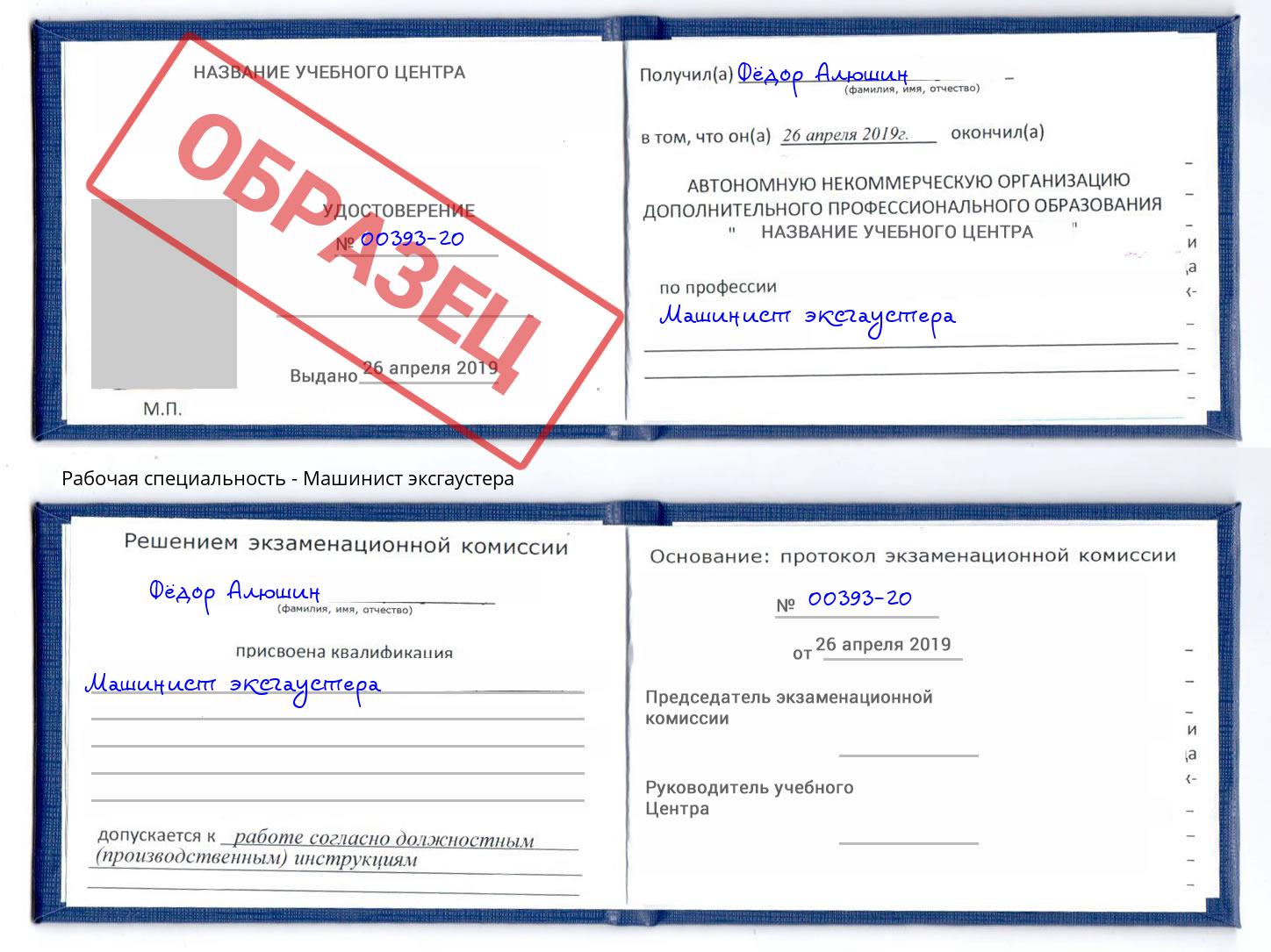 Машинист эксгаустера Сертолово