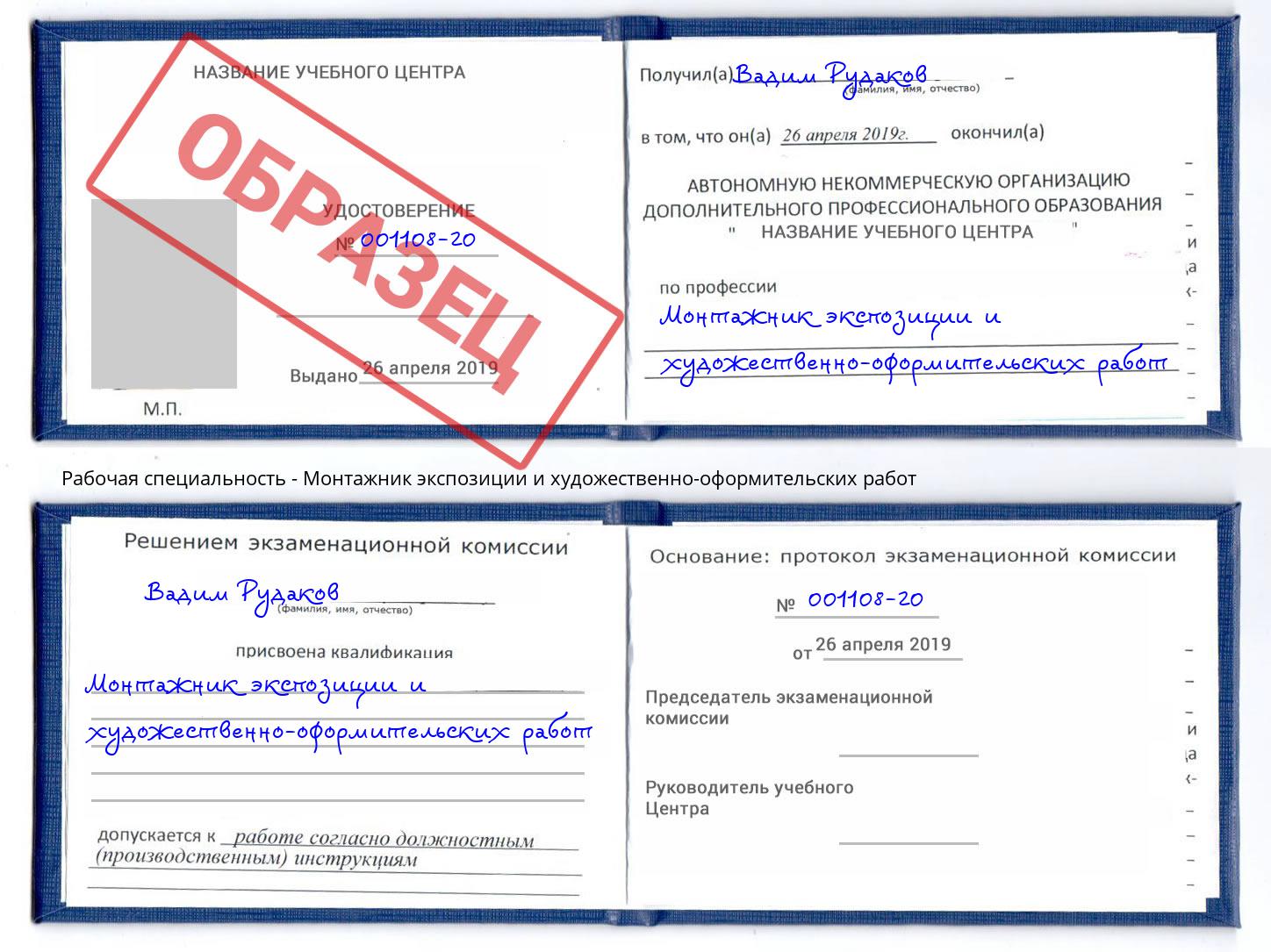 Монтажник экспозиции и художественно-оформительских работ Сертолово