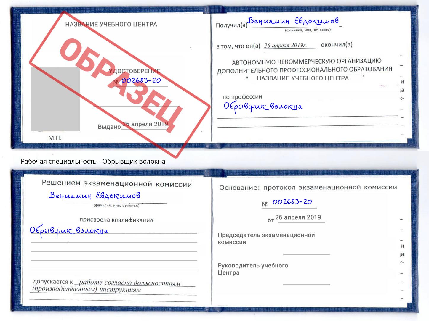 Обрывщик волокна Сертолово