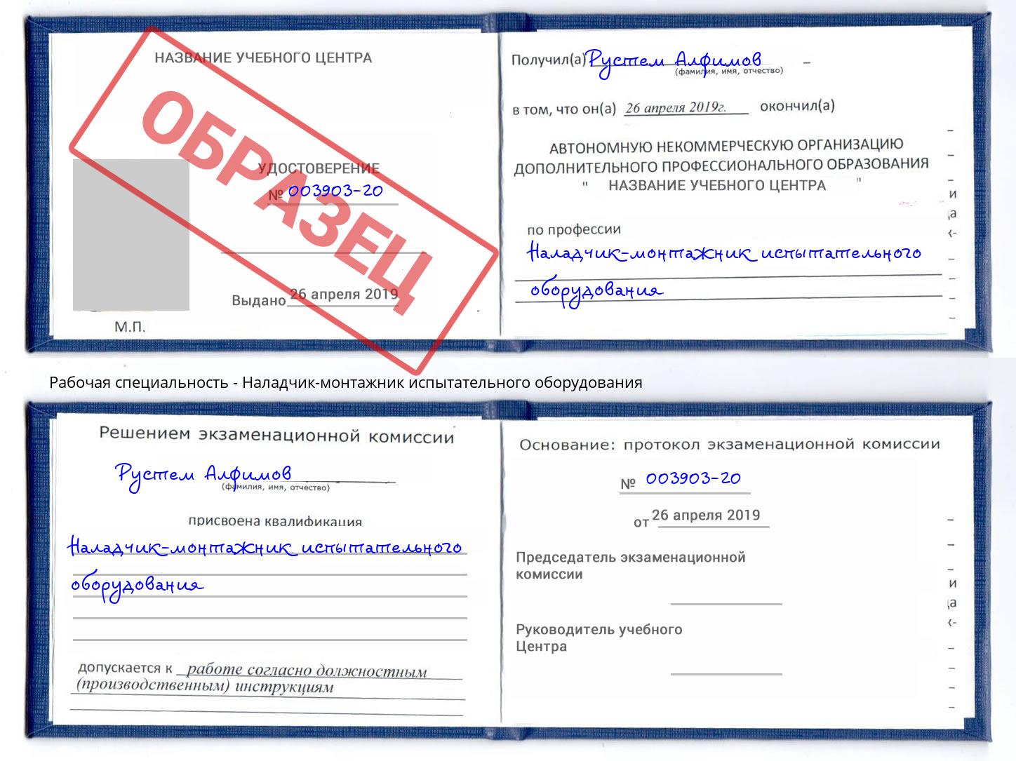 Наладчик-монтажник испытательного оборудования Сертолово