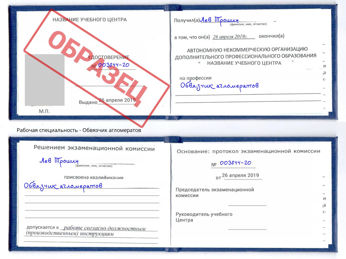 Обвязчик агломератов Сертолово