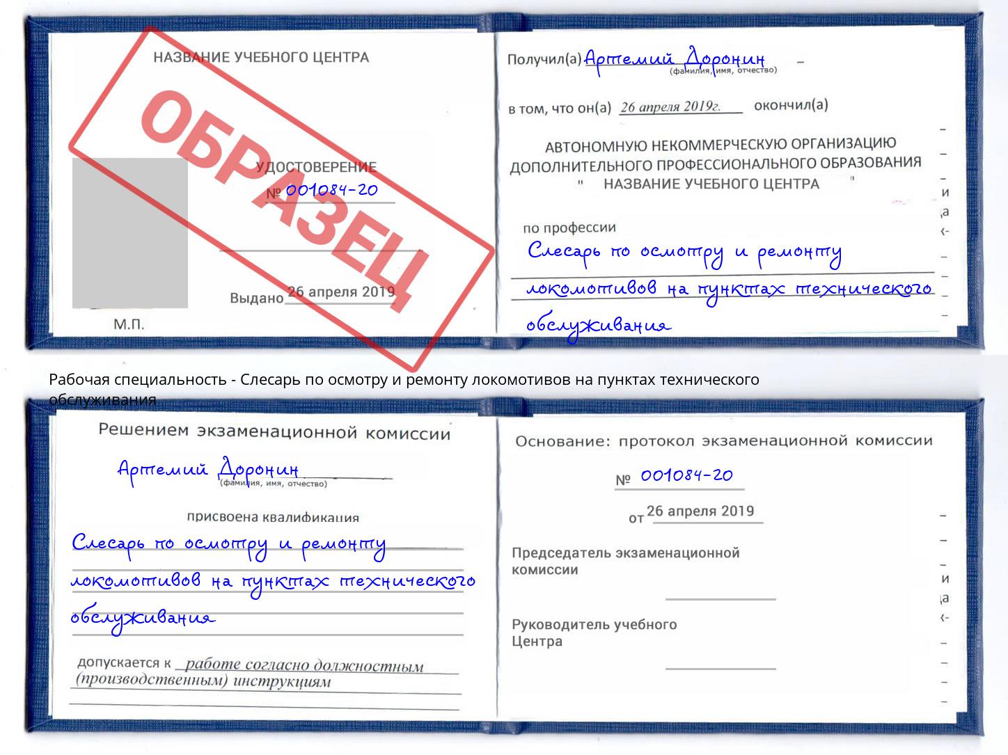 Слесарь по осмотру и ремонту локомотивов на пунктах технического обслуживания Сертолово