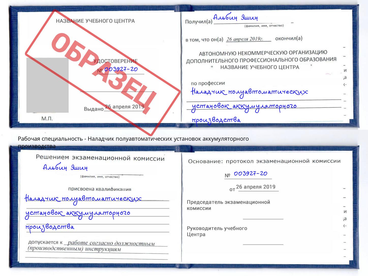 Наладчик полуавтоматических установок аккумуляторного производства Сертолово