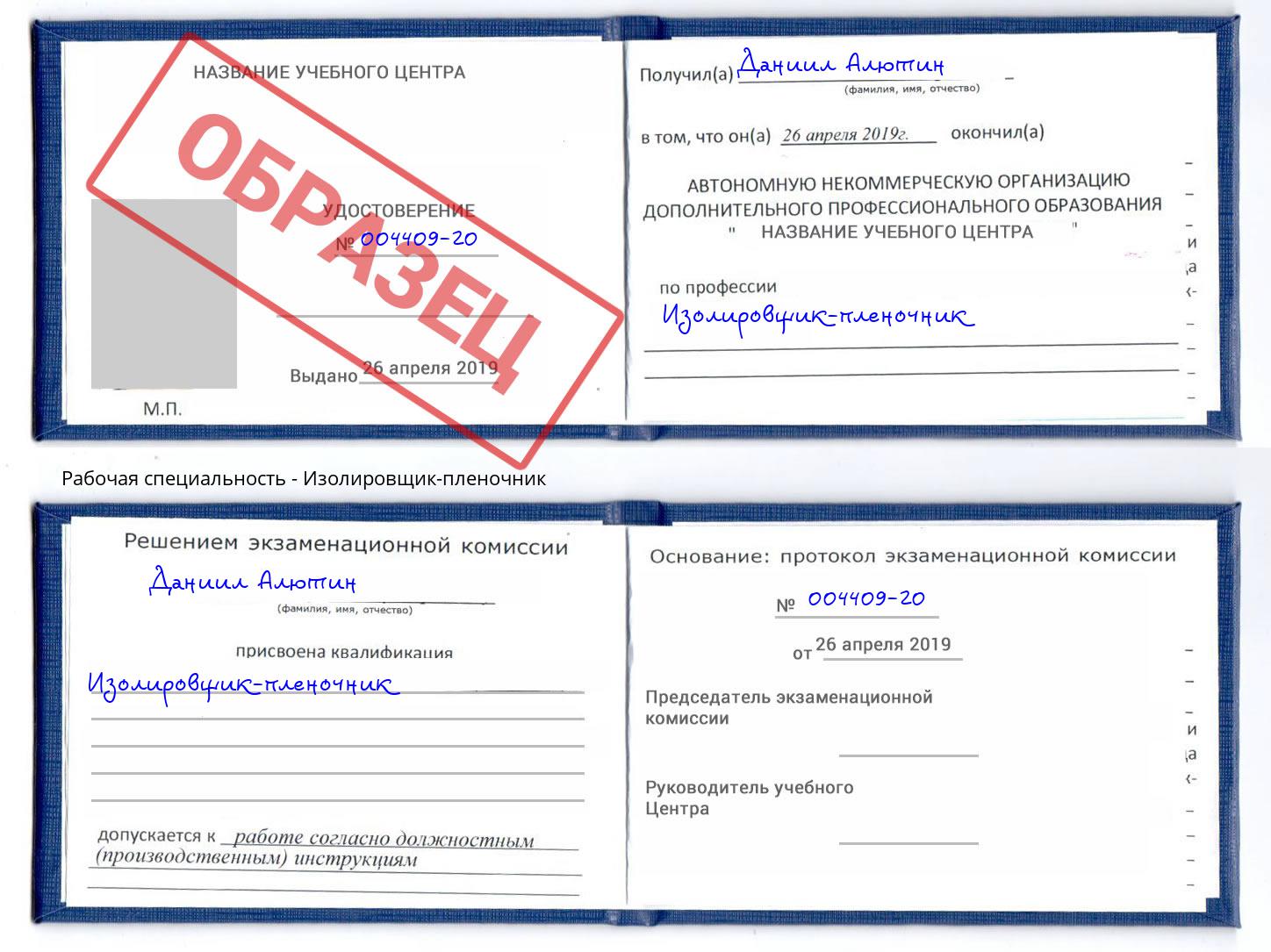 Изолировщик-пленочник Сертолово