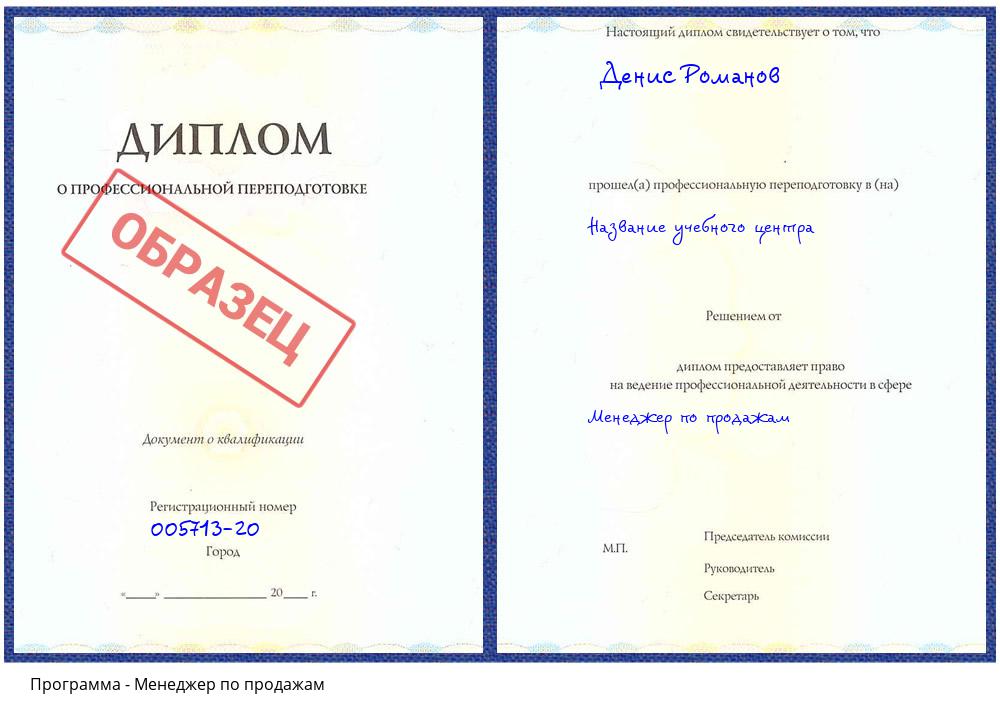 Менеджер по продажам Сертолово