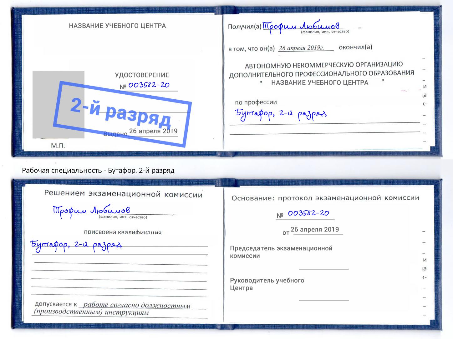 корочка 2-й разряд Бутафор Сертолово