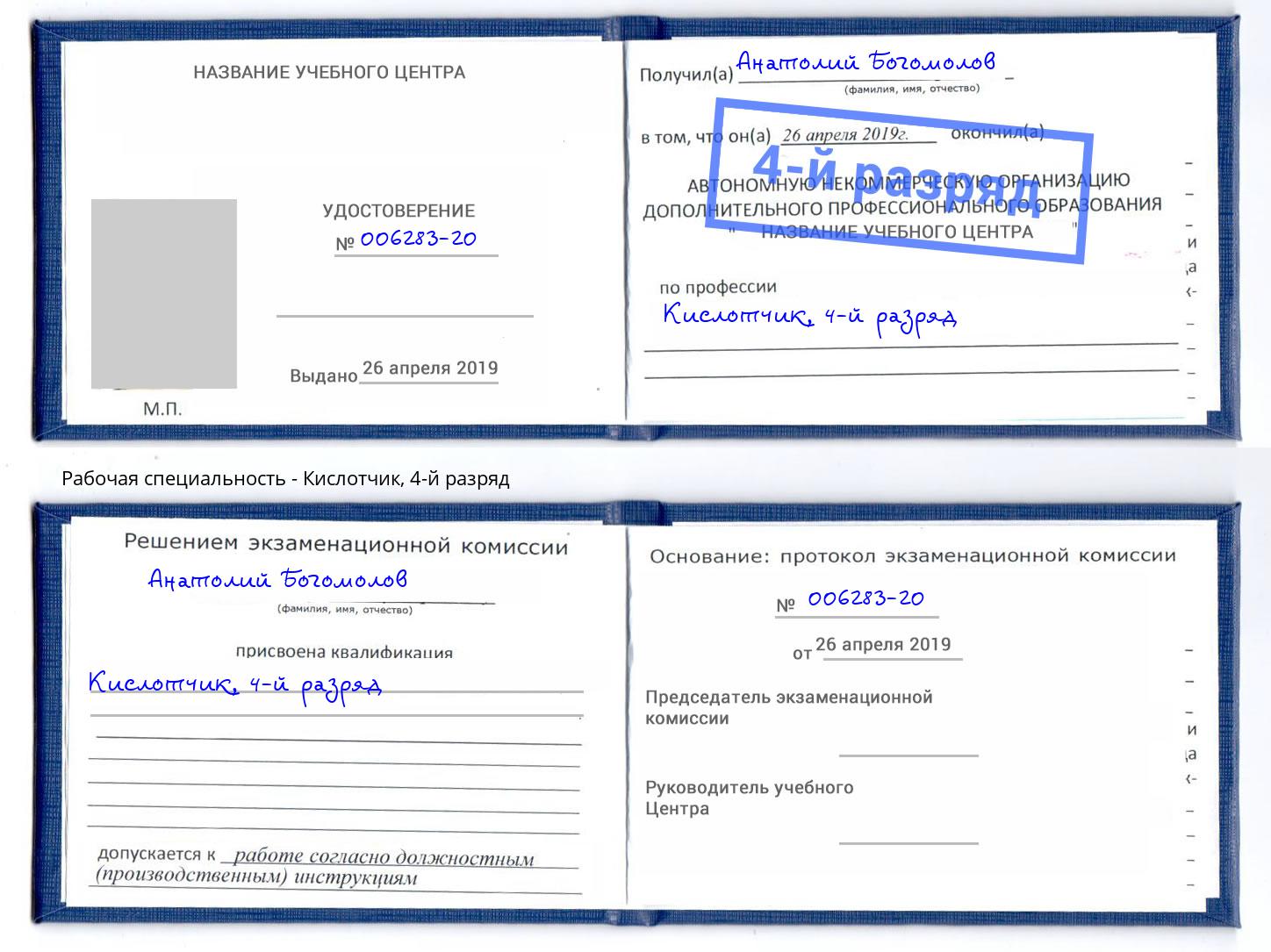 корочка 4-й разряд Кислотчик Сертолово
