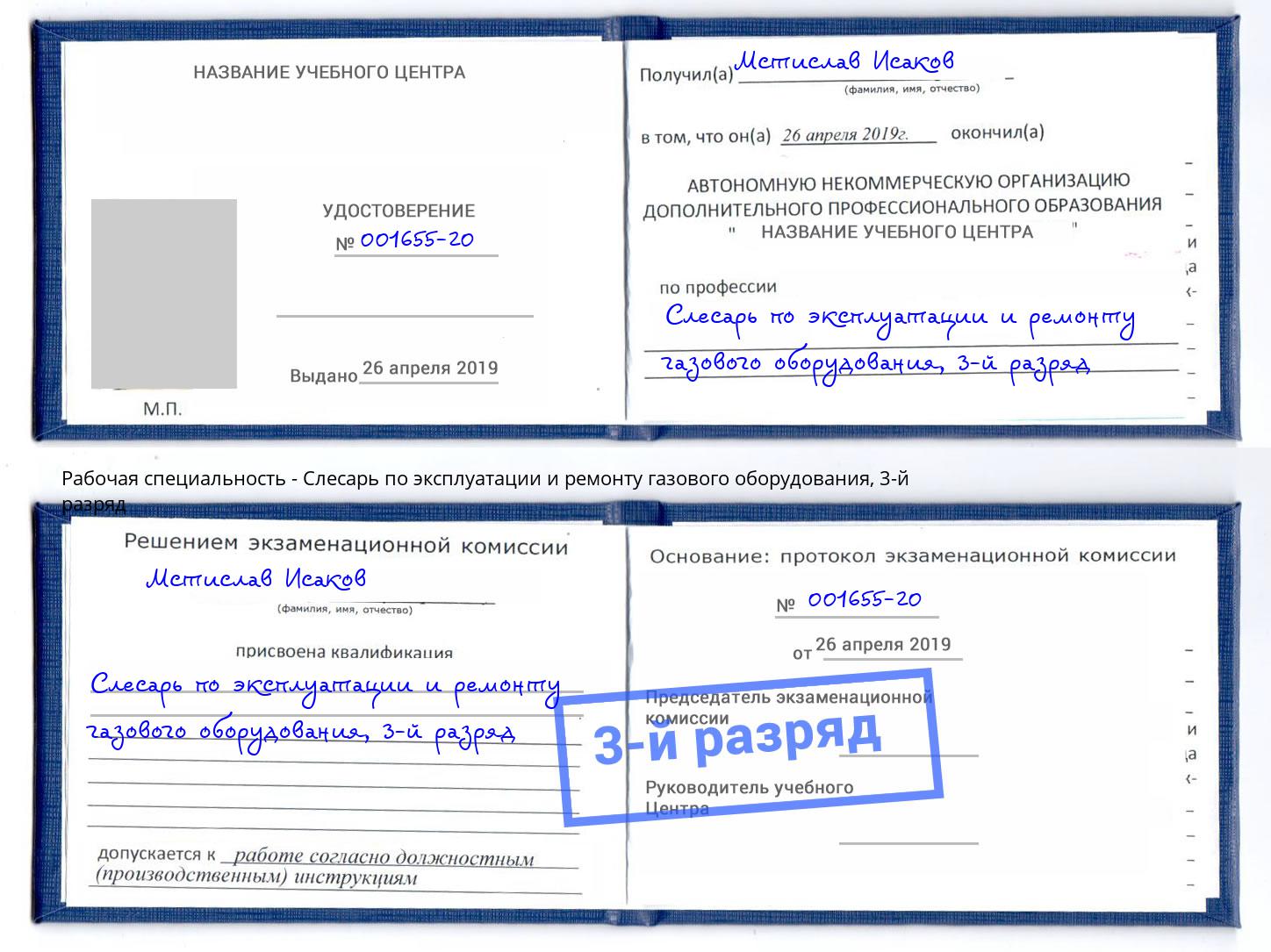 корочка 3-й разряд Слесарь по эксплуатации и ремонту газового оборудования Сертолово