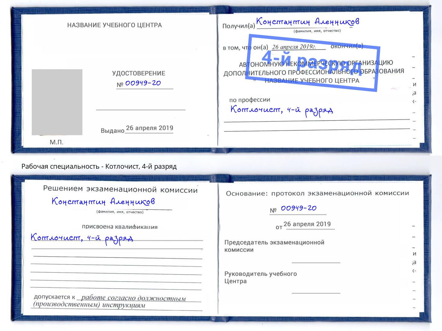 корочка 4-й разряд Котлочист Сертолово